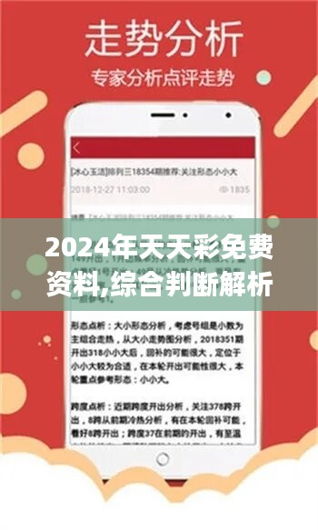 2024-2025免费天天彩资料汇总600,文明解释解析落实