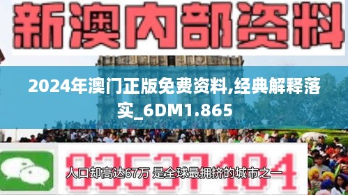 2024-2025澳门精准正版免费大全,文明解释解析落实