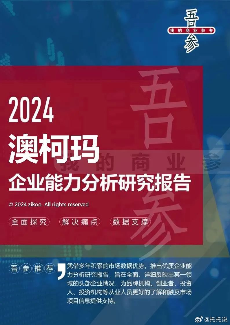 2024-2025奥马精准资料,精选资料解析大全