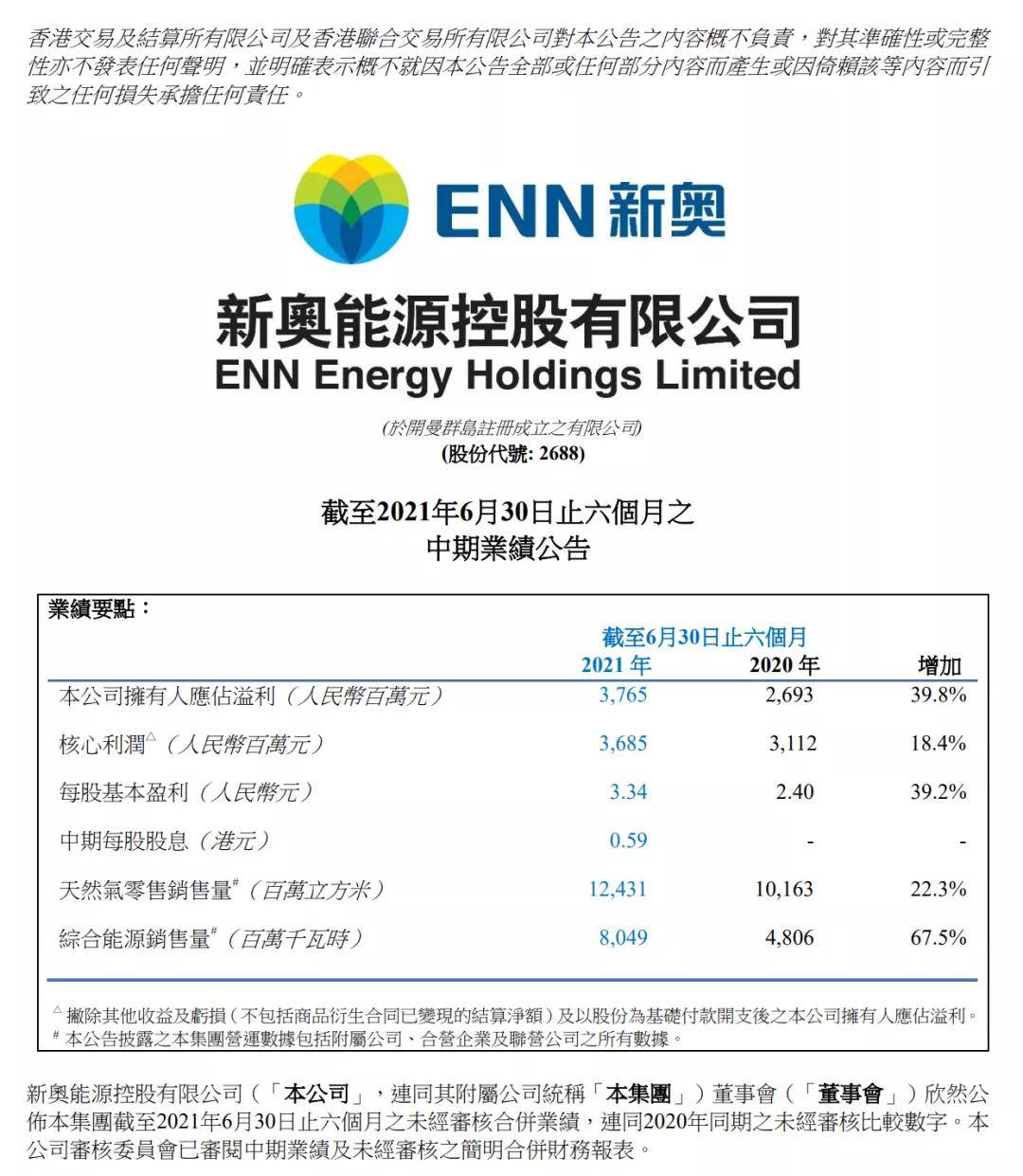 新奥天天免费资料公开,精选解释解析落实