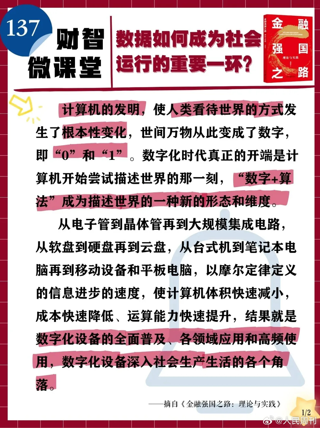 一肖一码一一肖一子深圳，富强解释解析落实的探讨与实践