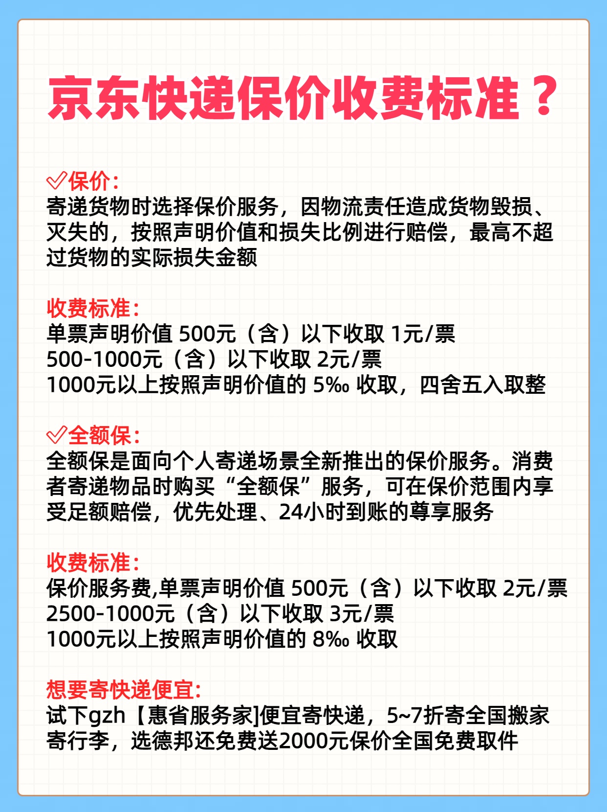 京东最新运费详解