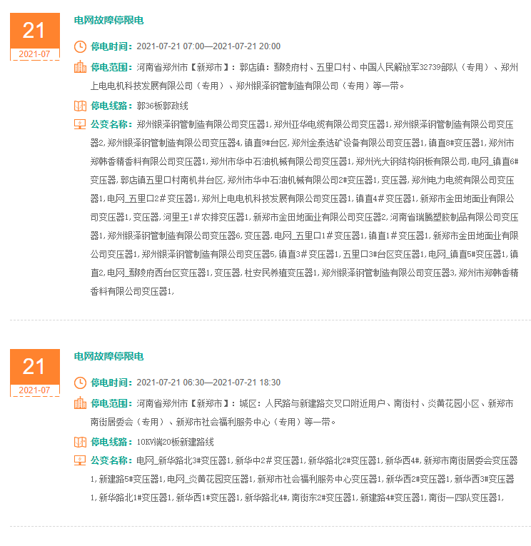 新郑停电通知最新动态，应对电力短缺，保障民生需求