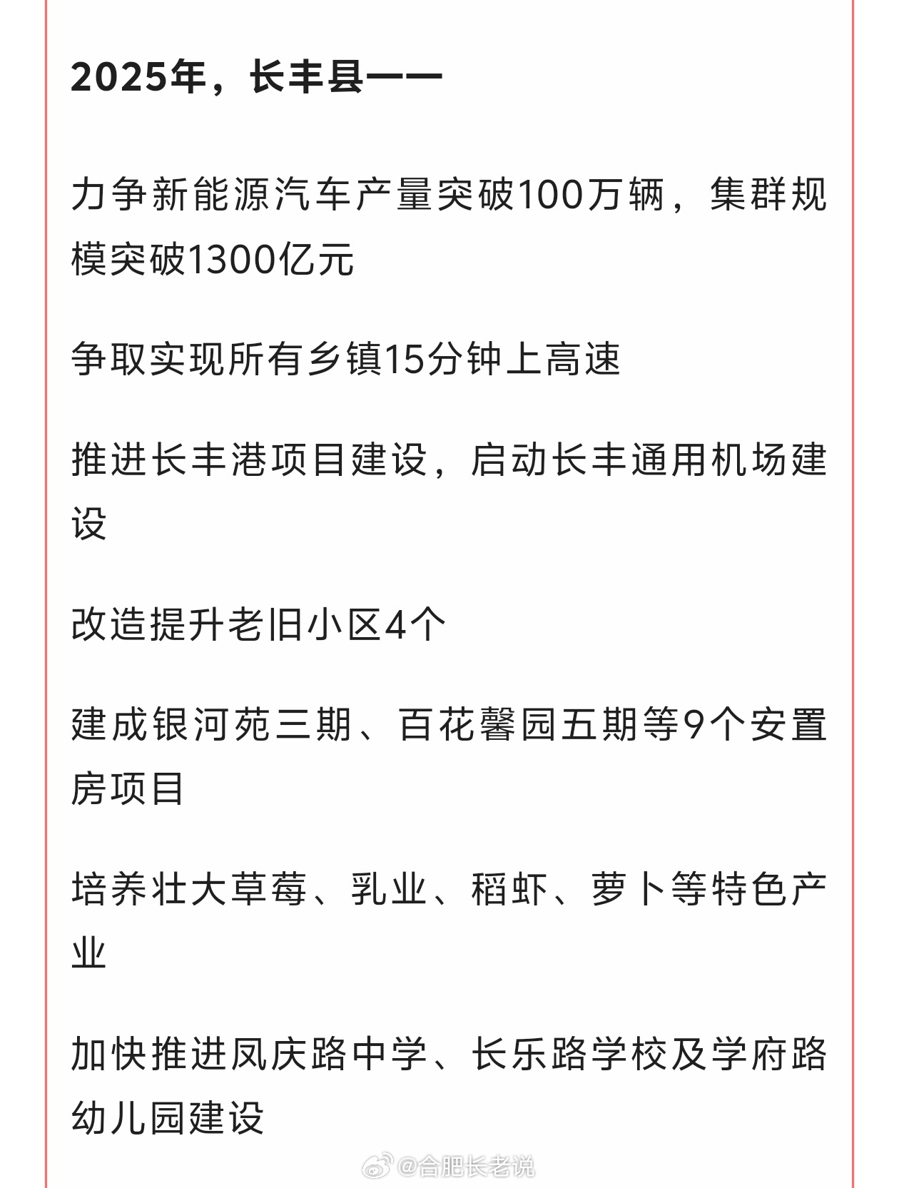 长丰许华最新公示，揭示未来发展规划与重要进展